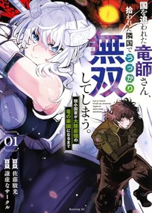 Amazon.co.jp: 神童勇者とメイドおねえさん1 (MFコミックス アライブ